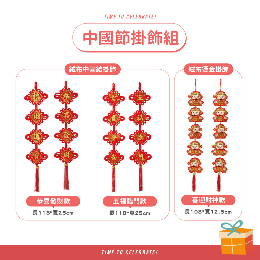 手工絨布中國結掛飾套組五福臨門款- PChome 商店街