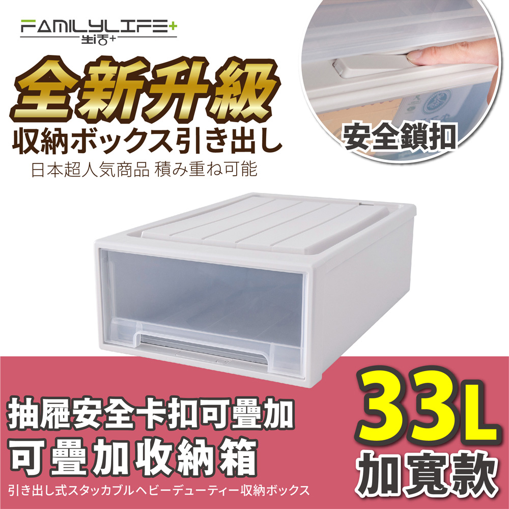 FL生活+ 大容量抽屜式可疊加耐重收納箱-加寬款-33公升(YG-103)