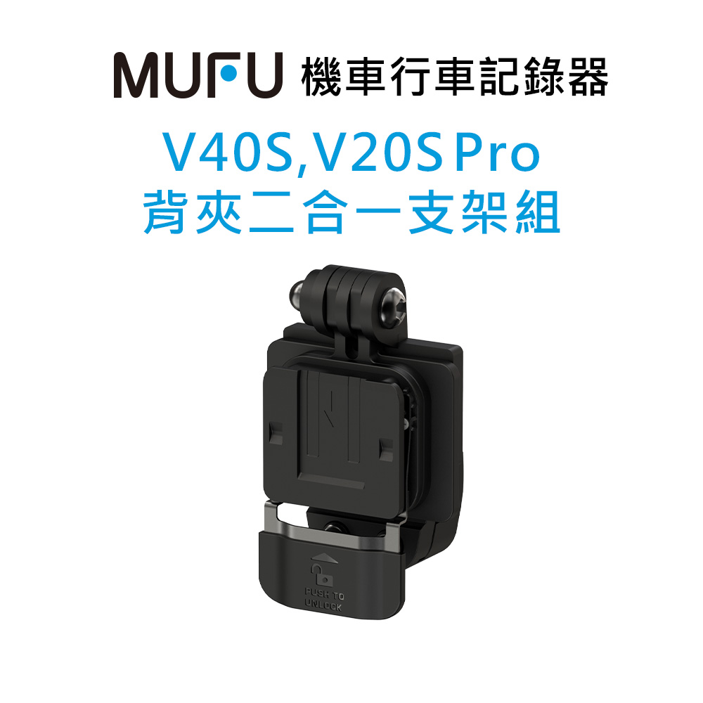 MUFU V40S背夾二合一支架組