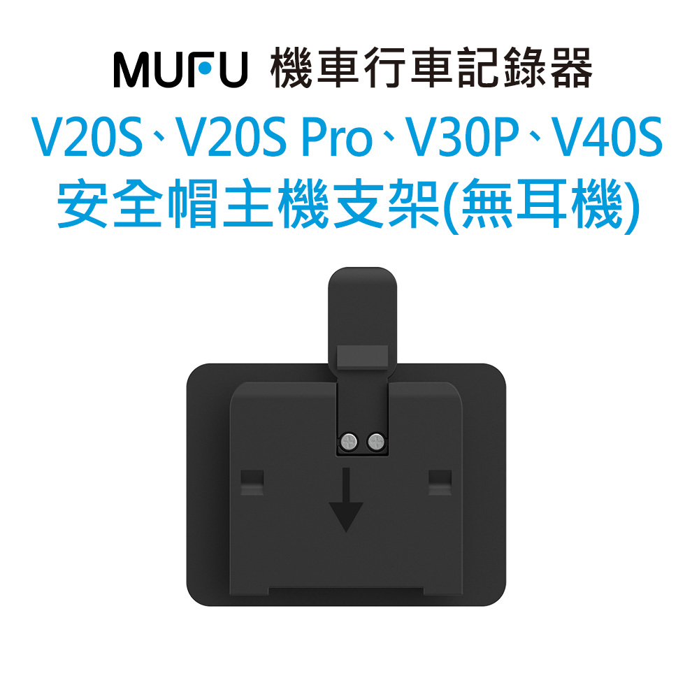 MUFU 主機支架(無耳機)
