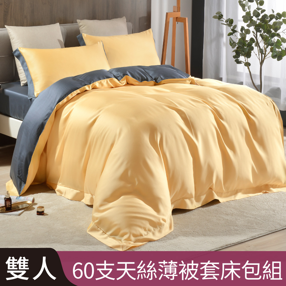 【Betrise午夜黃/灰】雙人 摩登撞色系列 頂級300織紗100%純天絲四件式薄被套床包組