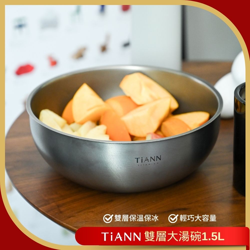 【TiANN 鈦安】純鈦雙層大湯碗
