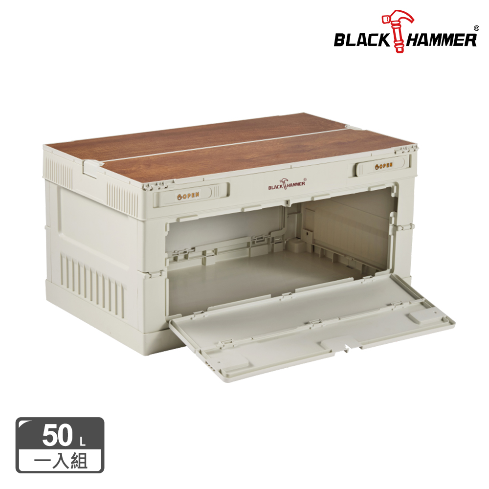 BLACK HAMMER 折疊餐桌收納箱(附腳架)50L