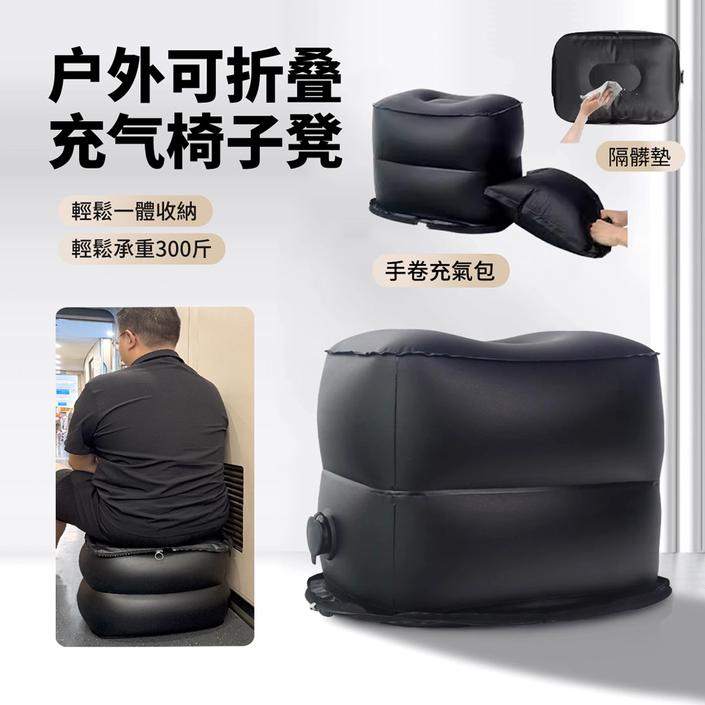 HADER 戶外可折疊充氣凳子 火車高鐵無座出行充氣椅子 便攜充氣座椅 排隊小板凳
