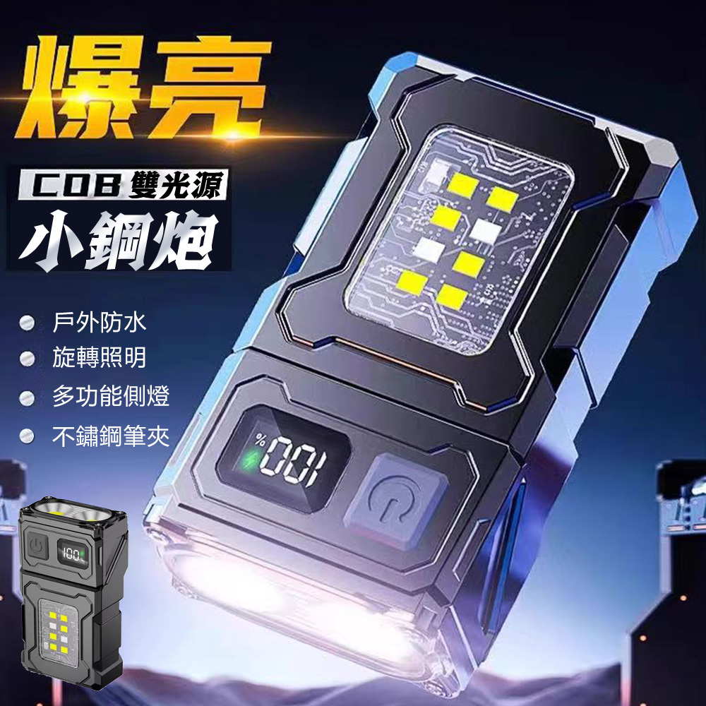 Sily COB雙光源強光小鋼炮