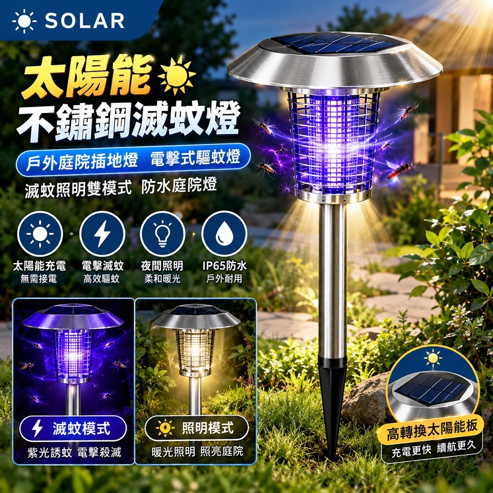 佩捷爾 太陽能不鏽鋼滅蚊燈 戶外庭院插地燈 電擊式驅蚊燈 滅蚊照明雙模式 防水庭院燈