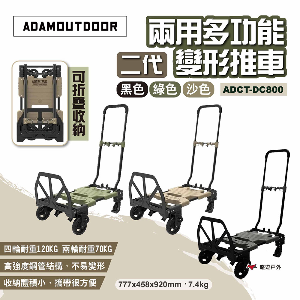 【ADAMOUTDOOR】兩用多功能變形推車2代