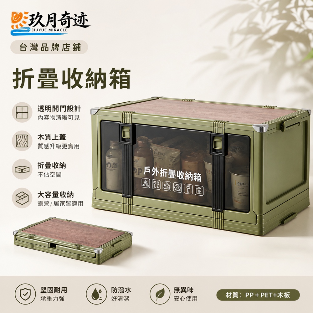 玖月奇跡 可視露營箱 折疊露營箱 車載收納箱 戶外儲物箱 大號+木蓋 後備箱整理箱
