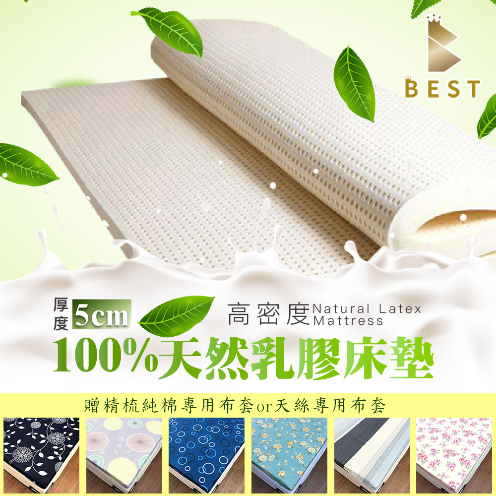 【BEST 貝思特】100%天然乳膠床墊 加大6尺 贈精梳棉專用布套 學生床墊 折疊床墊 薄床墊