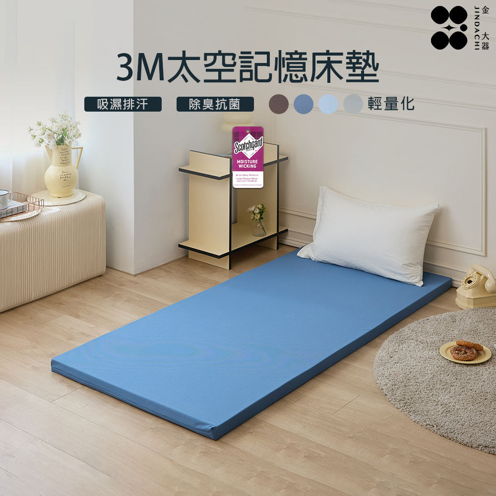 【金大器】厚5cm輕量化備長炭記憶綿床墊(單人-3尺)附3M吸濕排汗技術表布