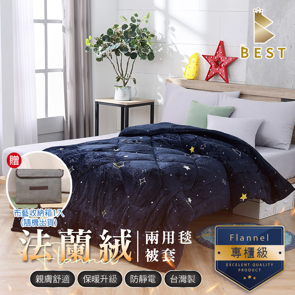 【BEST貝思特】雙人6x7尺 素色法蘭絨兩用毯被套 小宇宙