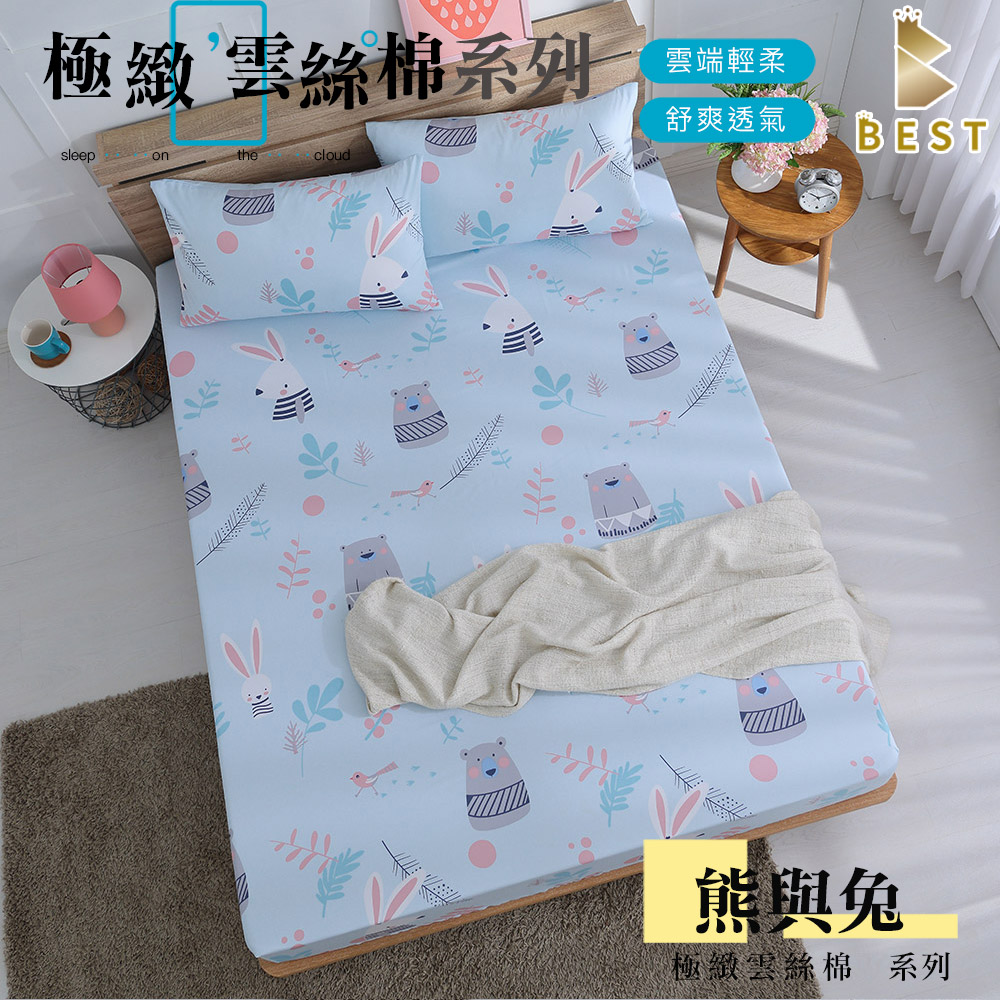 【BEST 貝思特】極致天絲絨 床包枕套組 床單 台灣製造 單人 雙人 加大 特大 均一價 熊與兔