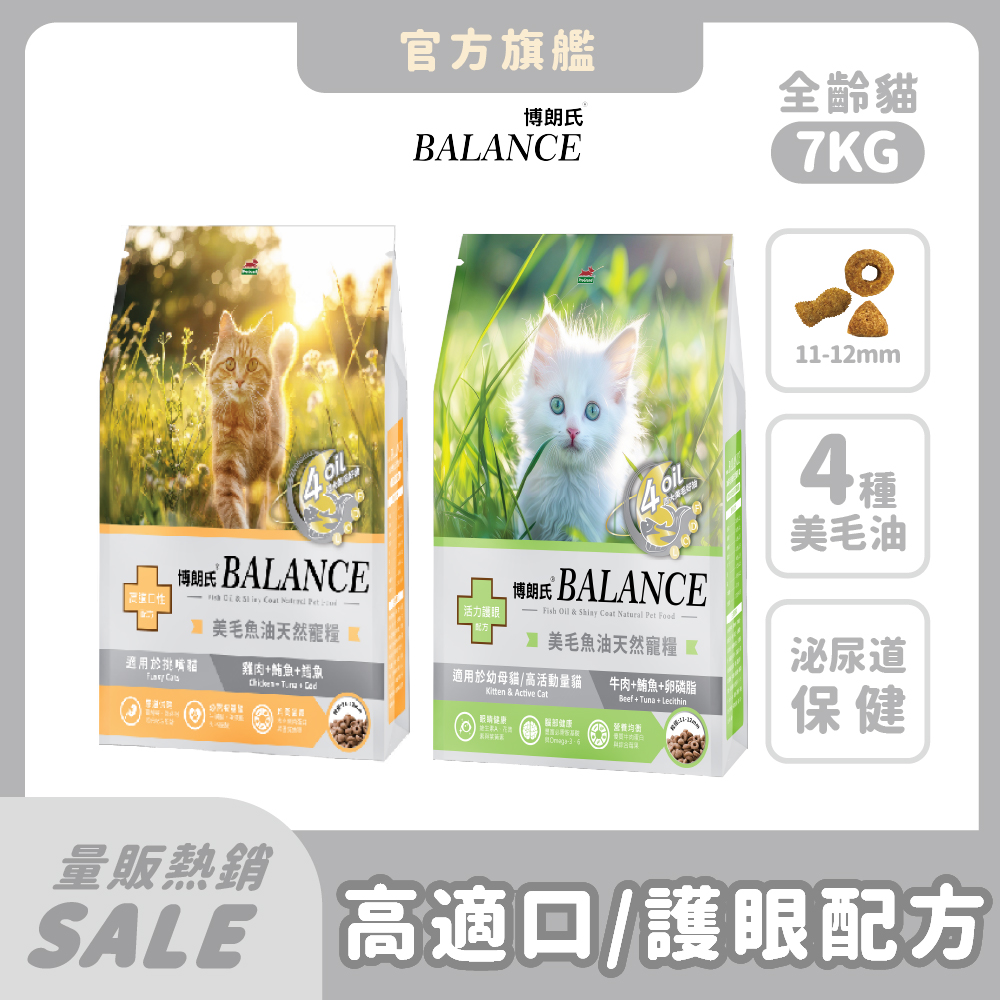 【Balance博朗氏】幼母&挑嘴貓糧7KG