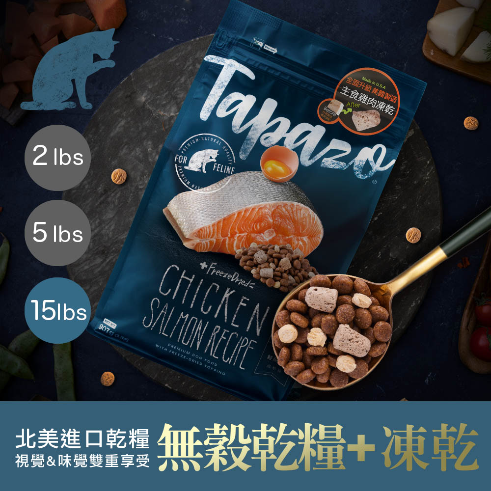 TAPAZO 特百滋 凍乾雙饗宴 低敏無穀配方_全齡貓 15LB(6.8kg) 貓飼料