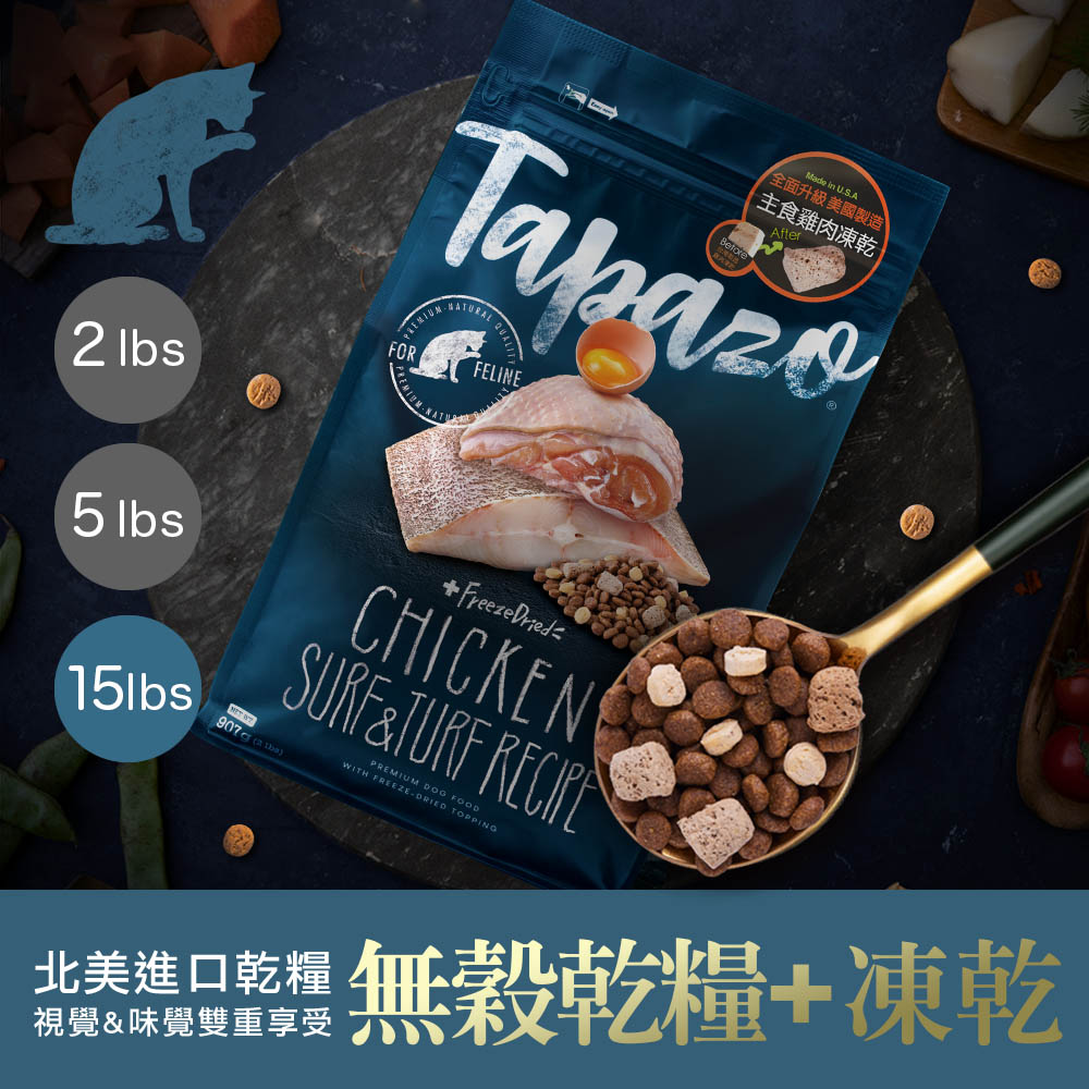 TAPAZO 特百滋 凍乾雙饗宴 低敏無穀配方_全齡貓 15LB(6.8kg) 貓飼料