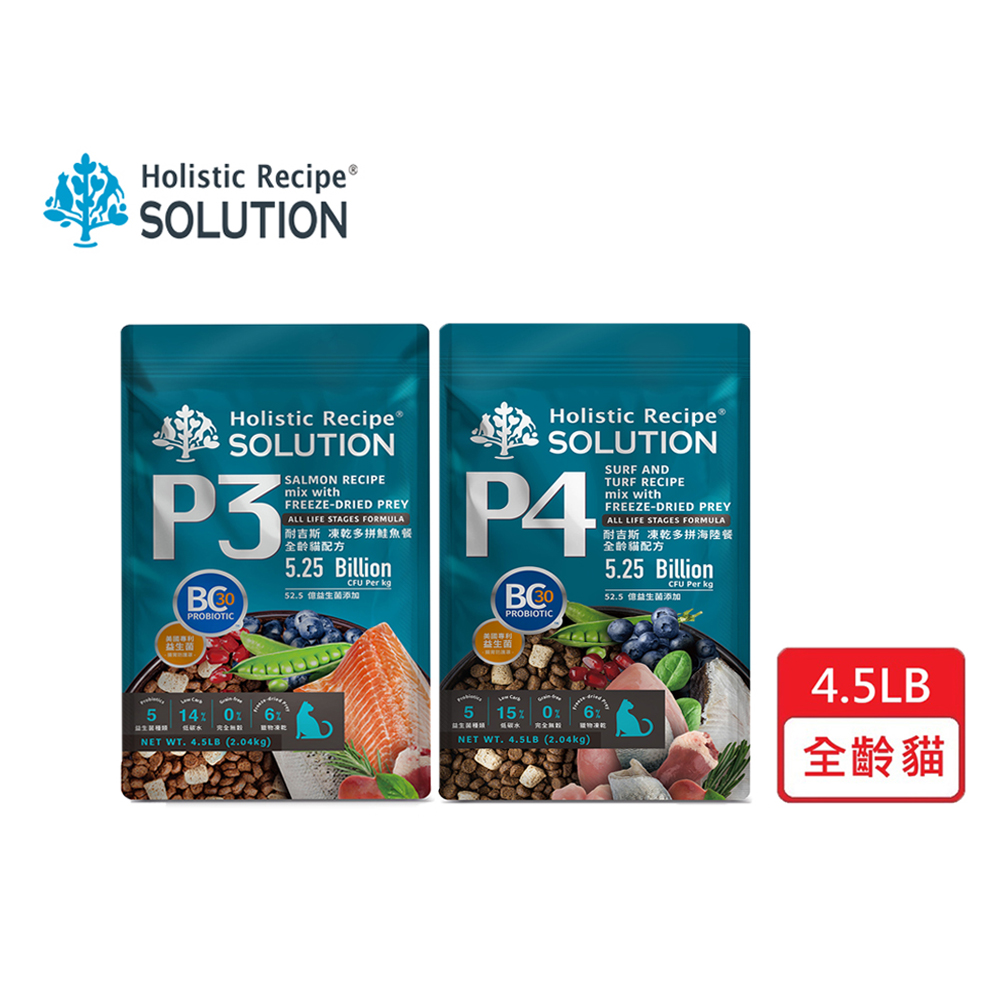 SOLUTION_耐吉斯 P系列 P3 P4 凍乾多拼鮭魚/海陸-全齡貓 4.5LB 貓飼料