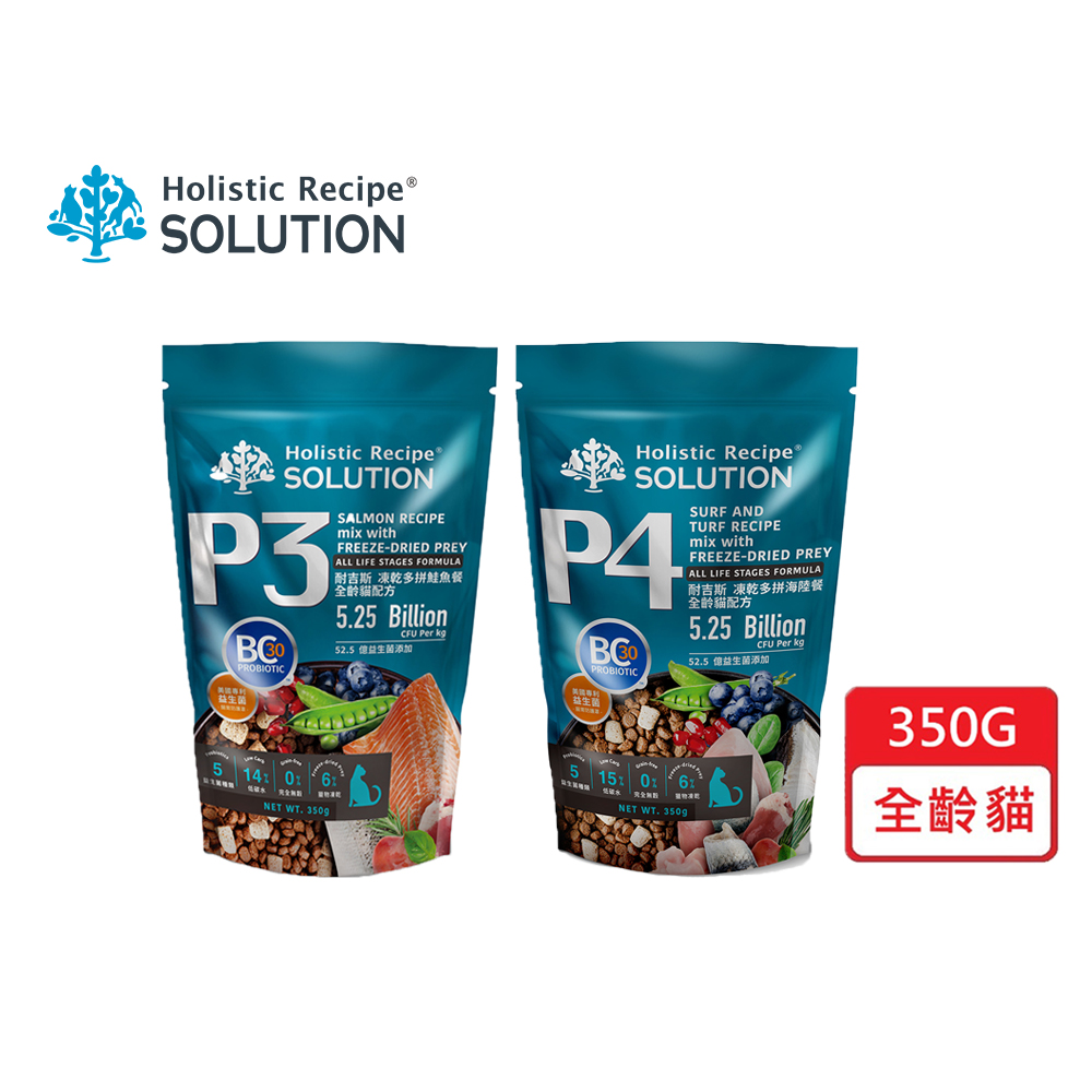 SOLUTION_耐吉斯 P系列 P3 P4 凍乾多拼鮭魚/海陸-全齡貓 350G 貓飼料