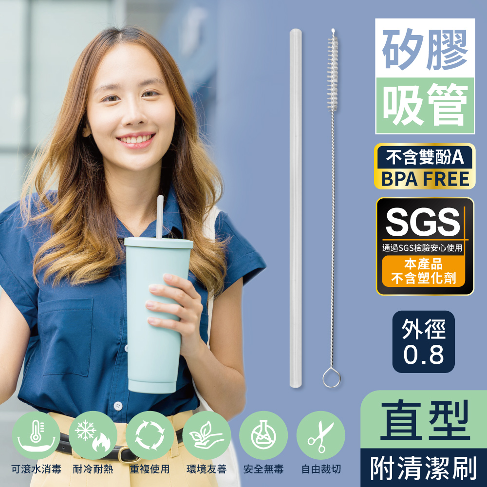米諾諾矽膠吸管附刷直型