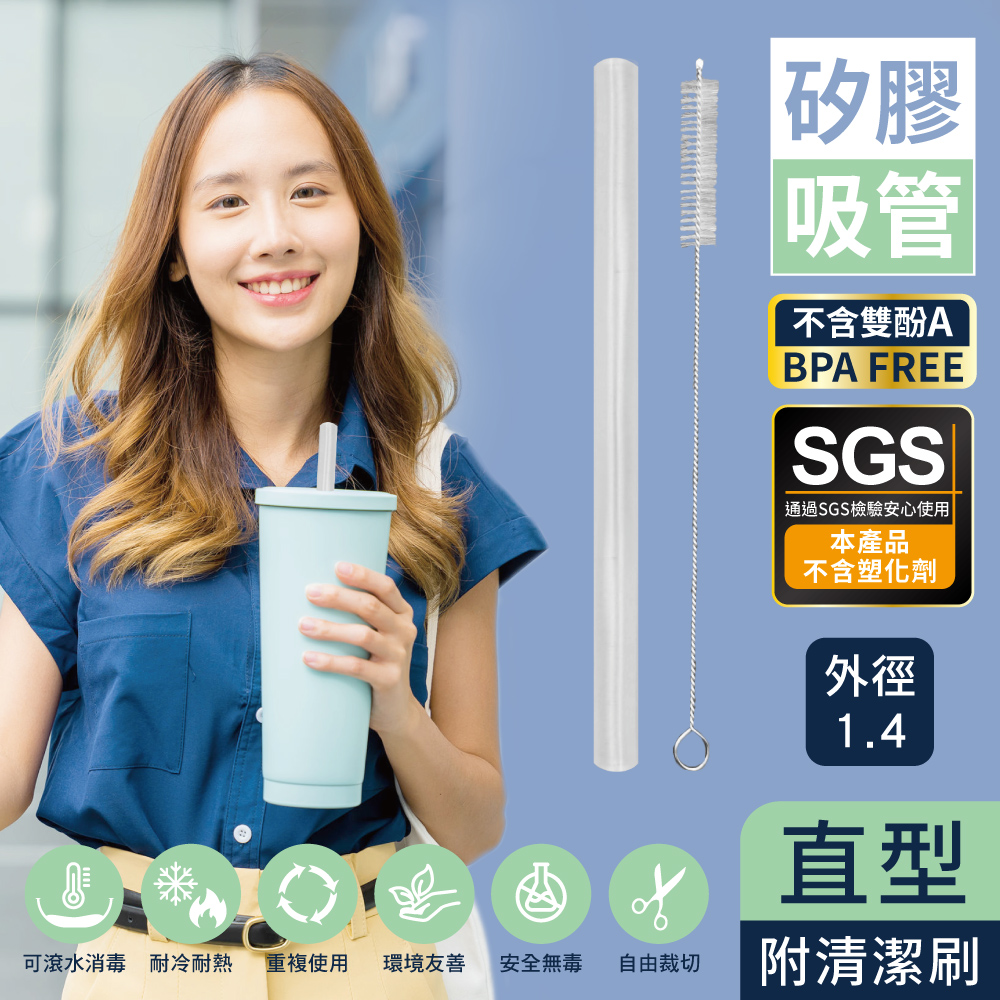 米諾諾矽膠吸管附刷大直型