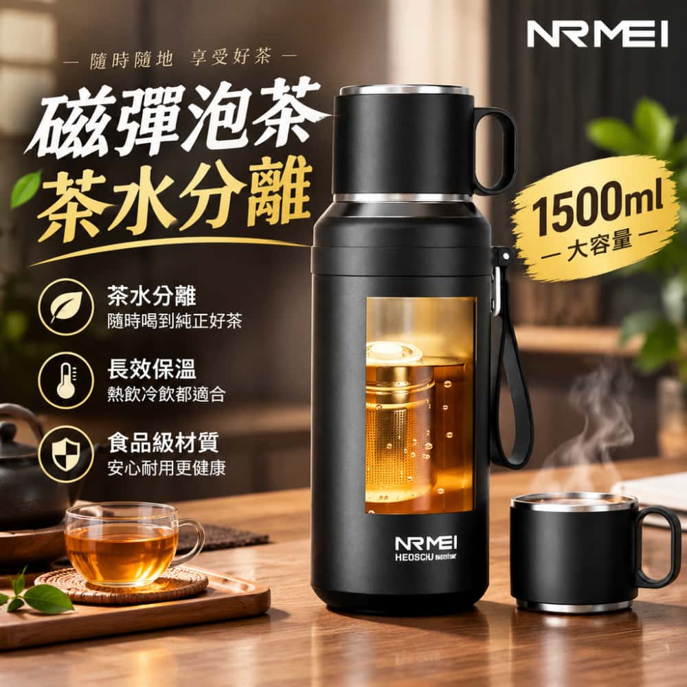 磁吸保溫杯 1500ml 大容量316保溫杯 茶水分離 冬季燜泡茶水壺杯子 保溫壺
