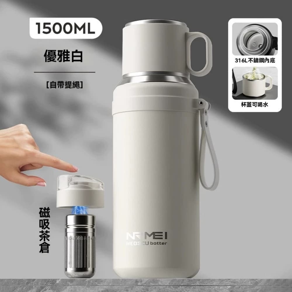 磁吸保溫杯 1500ml 大容量316保溫杯 茶水分離 冬季燜泡茶水壺杯子 保溫壺
