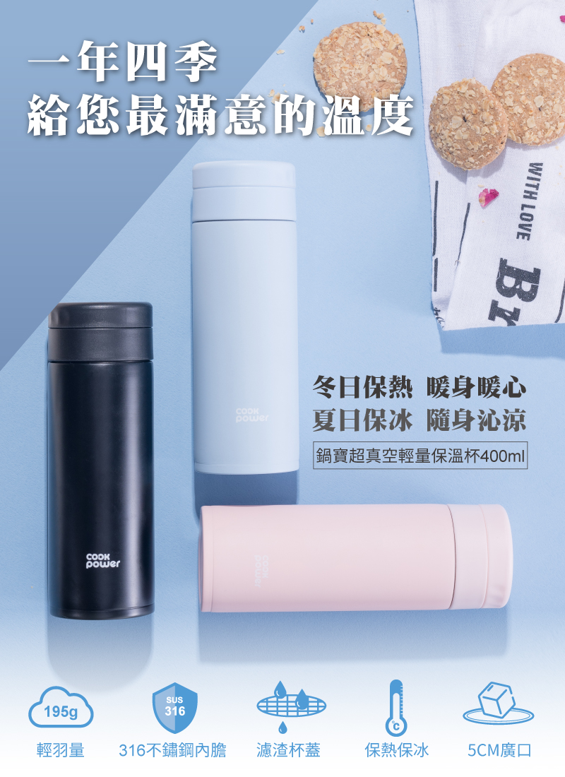 CookPower 鍋寶】超真空輕量保溫杯二入組550ml+400ml (暮光黑+蔚海藍