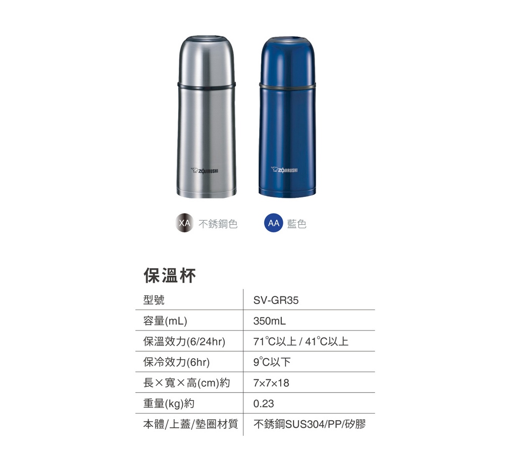 Japanese thermos Zojirushi sv-gr35-aa (0.35l) stainless steel