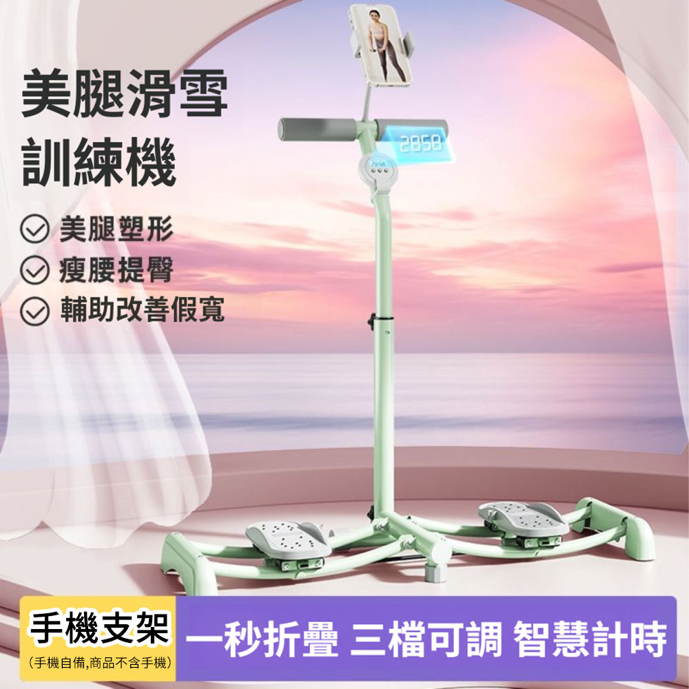 清倉 滑雪機 滑步機 美腿滑雪機 滑雪訓練器 腿部訓練 健身器材 美腿塑型 自帶手機支架