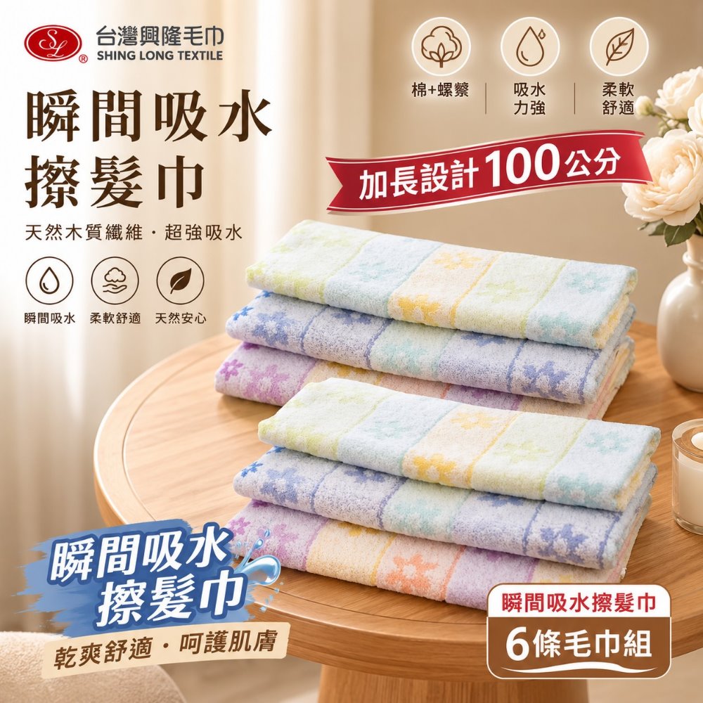超強力擦髮巾-花語款 (6入組/混色出貨)【台灣興隆毛巾製】加長設計/瞬間吸水