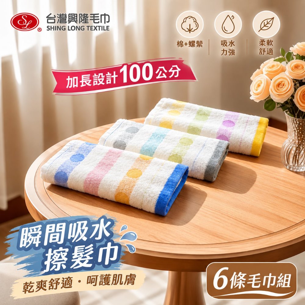 超強力擦髮巾-多彩圓點款 (6入組/混色出貨)【台灣興隆毛巾製】加長設計/瞬間吸水