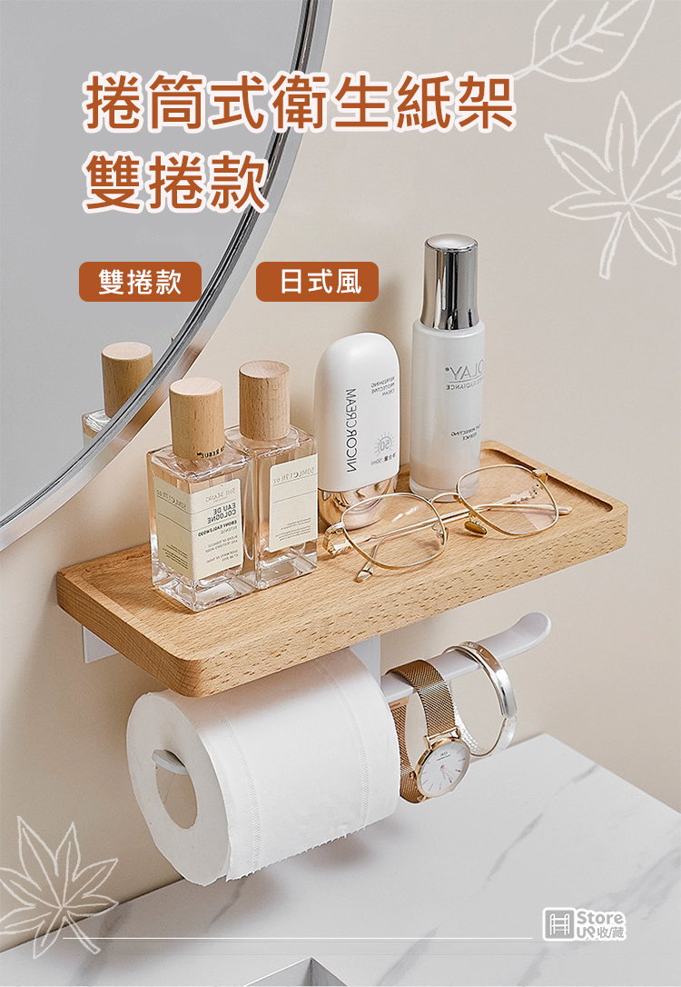 Store up 收藏】日式清新風白色系木製捲筒式衛生紙架-雙捲款(AD356