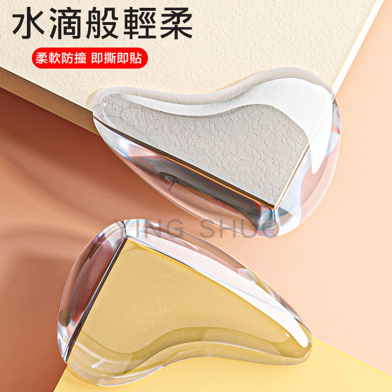 日式水滴款防撞角 桌角兒童防磕碰保護套 傢俱矽膠加厚 貼片 防護 防撞 4入
