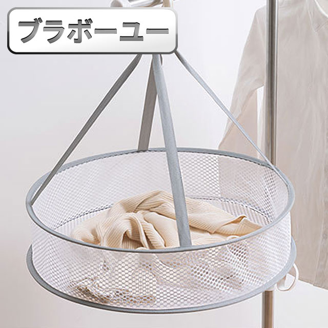 ブラボ一ユ一 可折疊 毛衣衣物透氣曬衣籃/晾衣籃/曬衣網(單層)