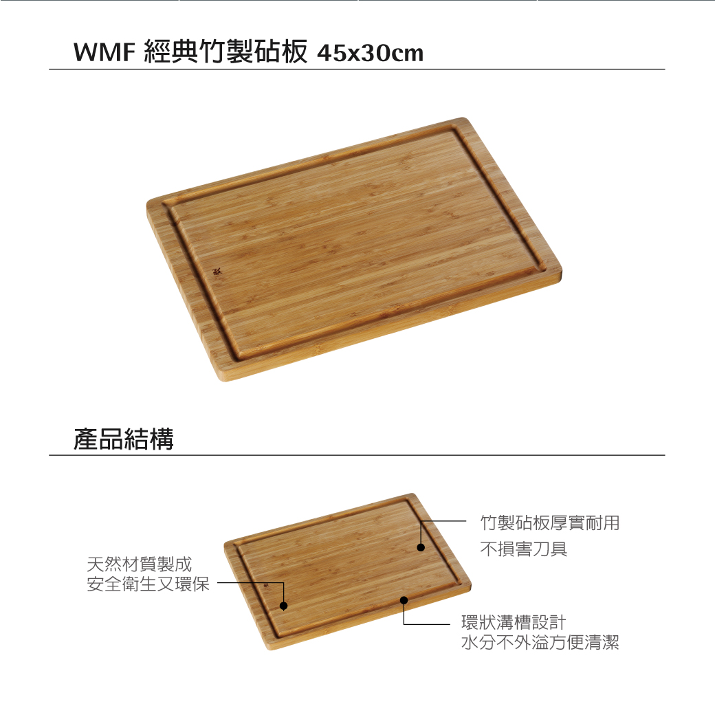 德國WMF 經典竹製砧板45x30cm - PChome 商店街