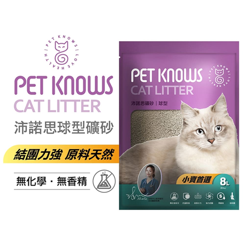 PET KNOWS 沛諾思貓砂#礦砂系列-球砂(8L) - PChome 商店街