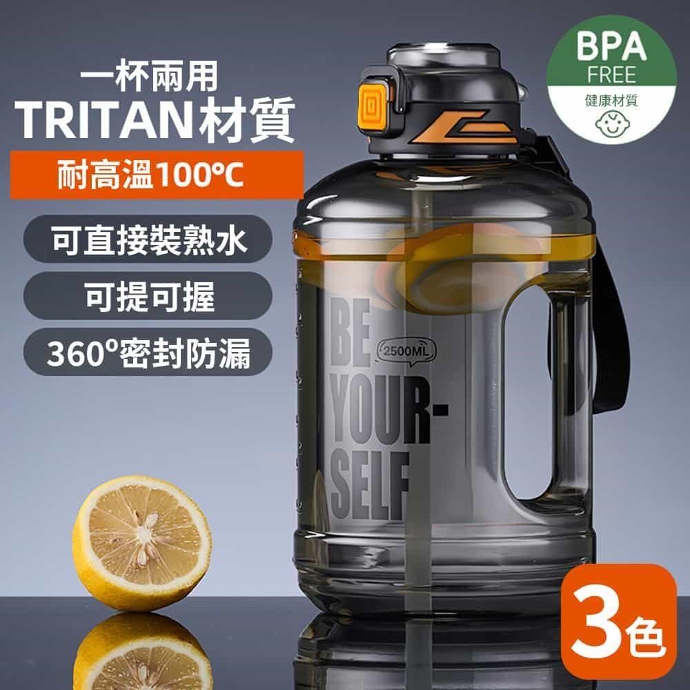 【時尚玩家】美國進口Tritan材質一鍵彈蓋健身超動力大水壺2500ml