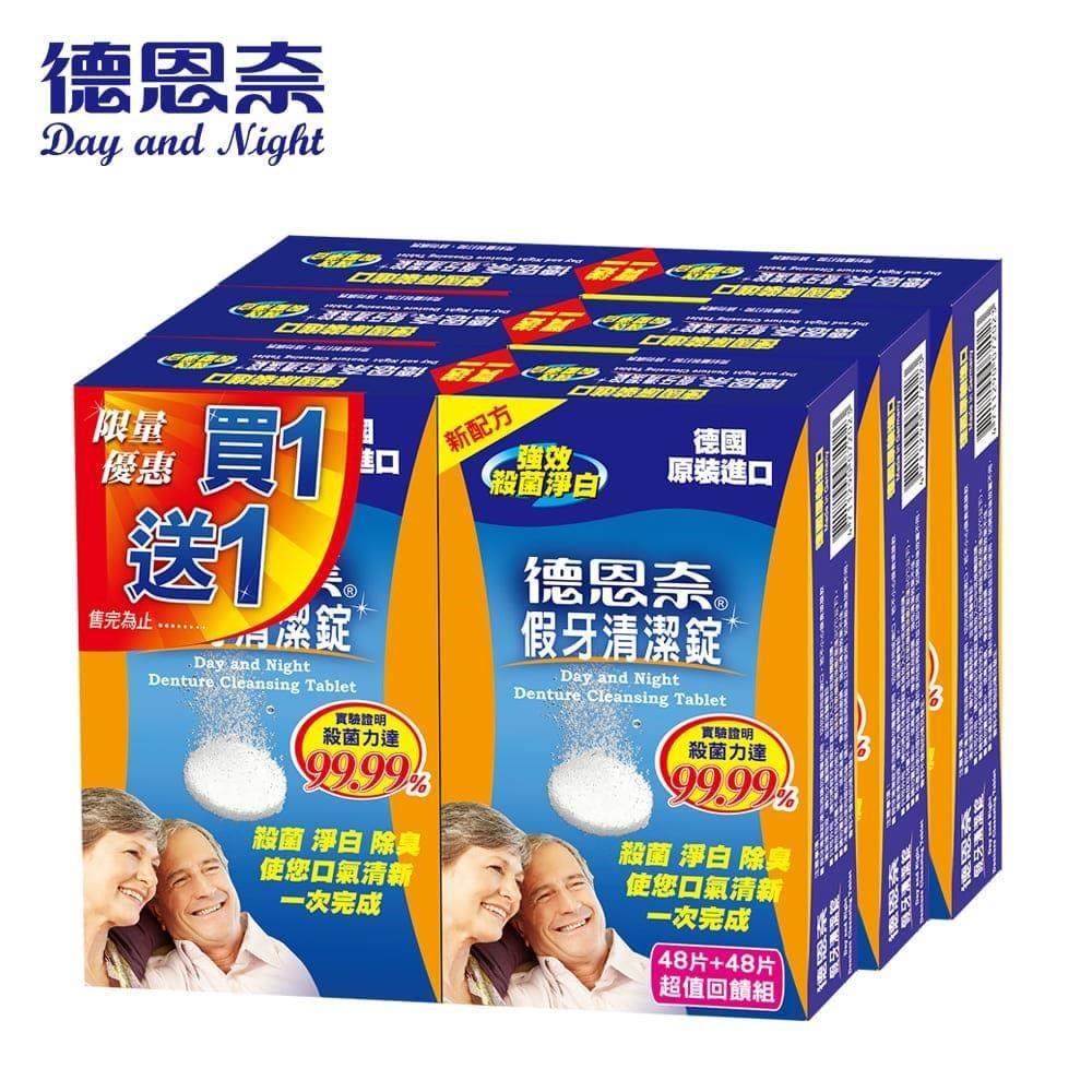 【買三送三】德恩奈假牙清潔錠48片 -共288片