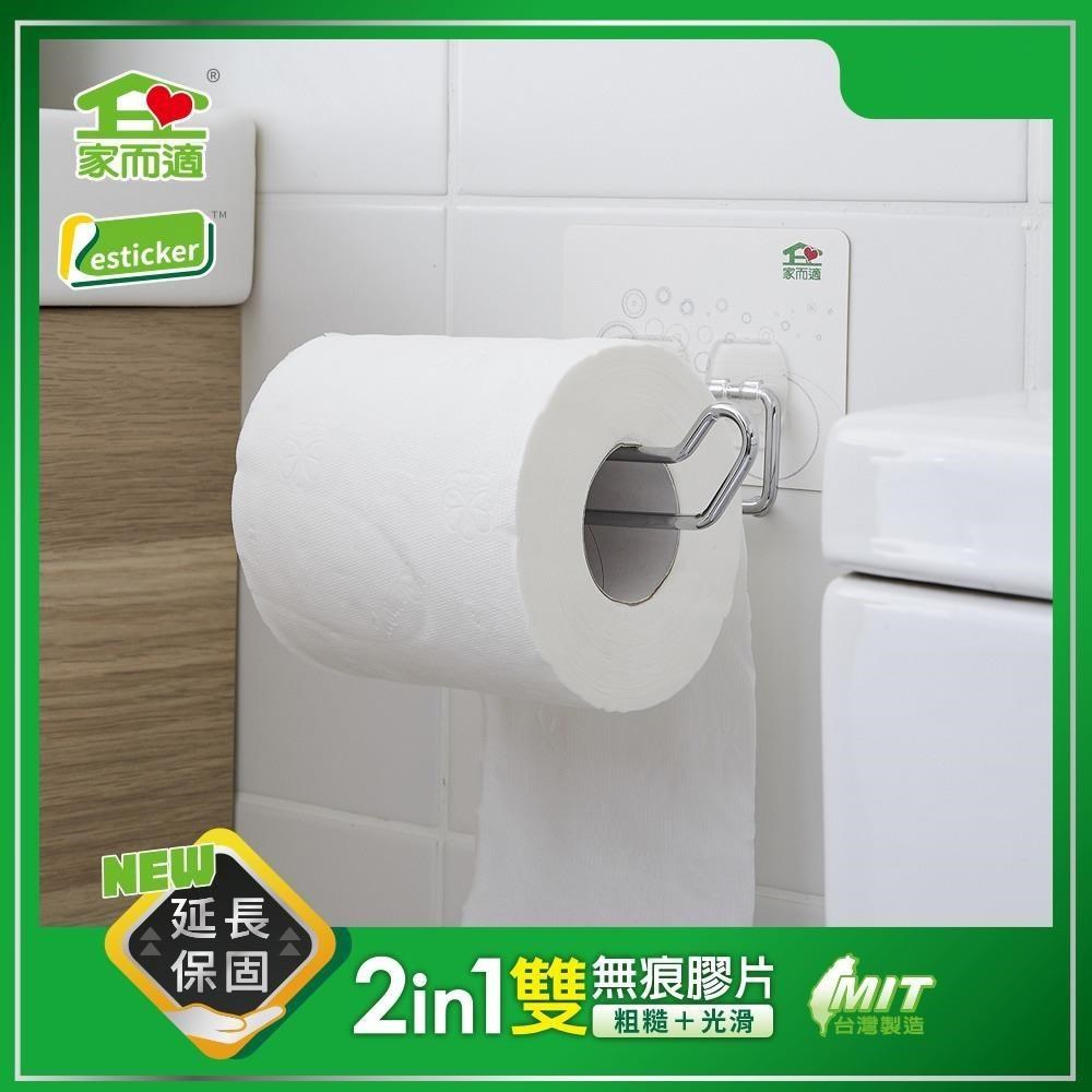 愛家捷 家而適捲筒衛生紙架8113*2入
