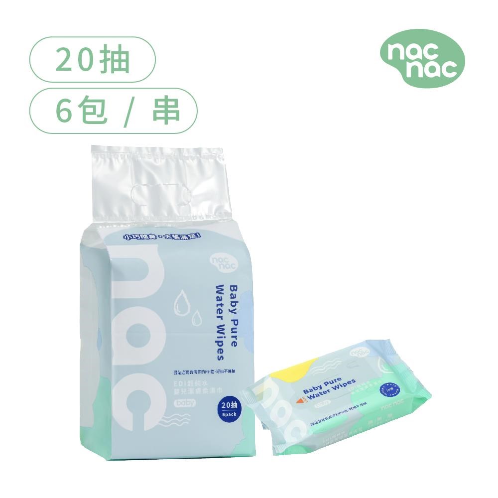 Nac Nac 【nacnac】EDI超純水嬰兒潔膚柔濕巾 20抽*24包/組