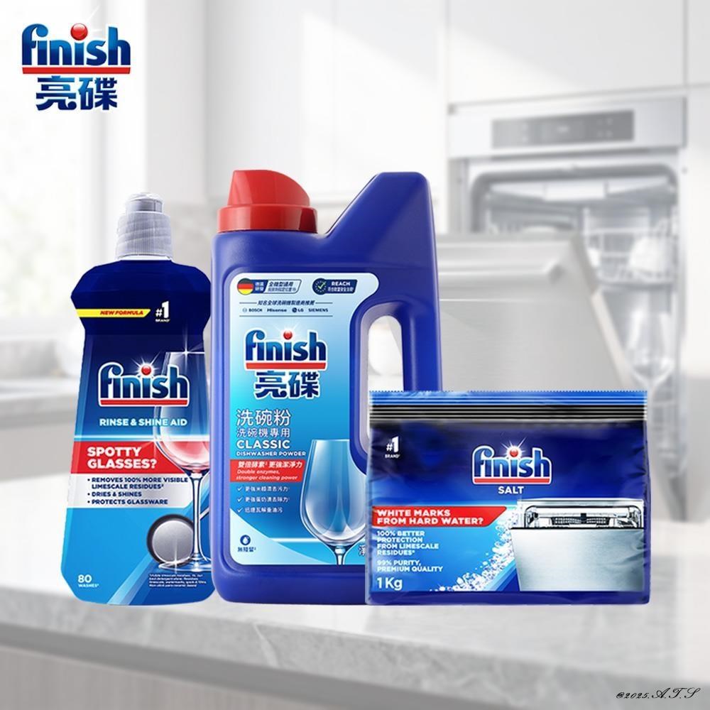 finish 亮碟-洗碗機軟化鹽1kg+強力洗滌粉劑1kg+光潔潤乾劑400ml