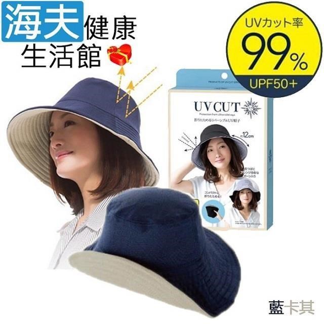 海夫健康生活館 雙面用 抗UV 高效遮陽帽 藍卡其(SF-9640)