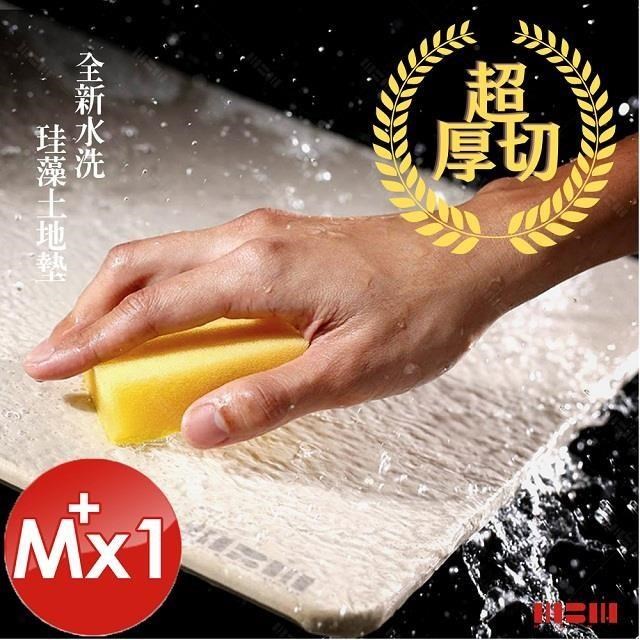 【MBM】台灣製12mm水洗式珪藻土地墊-M+號/1入組