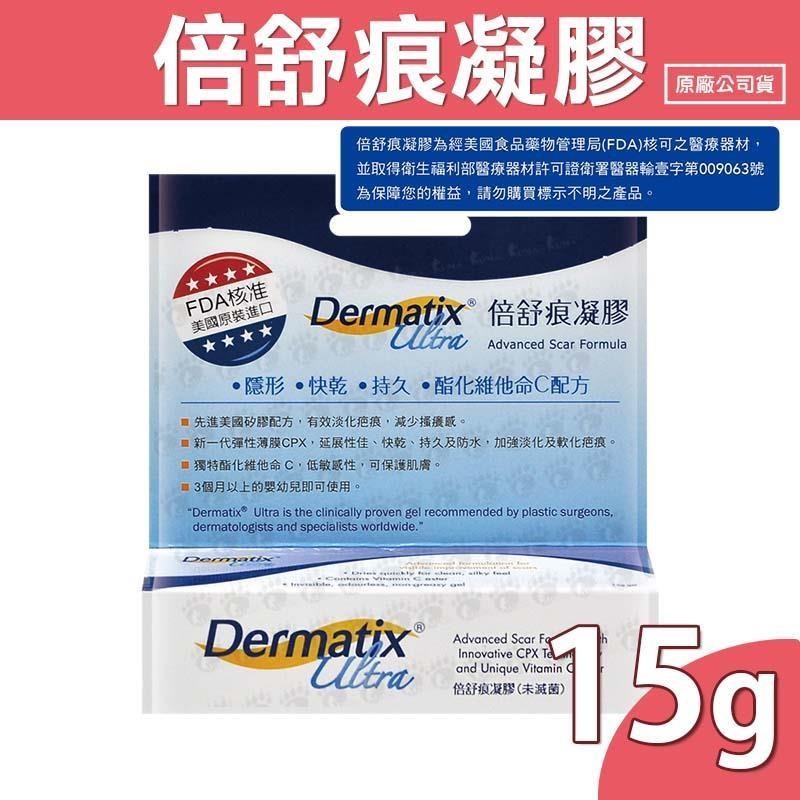 DERMATIX ULTRA 倍舒痕凝膠1入(15克/入)