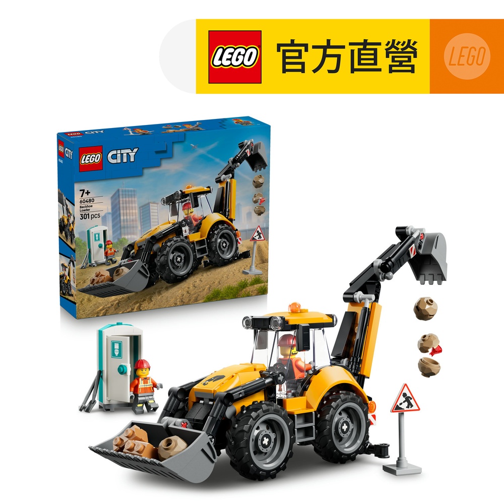 LEGO樂高 城市系列 60480 黃色反鏟裝載機