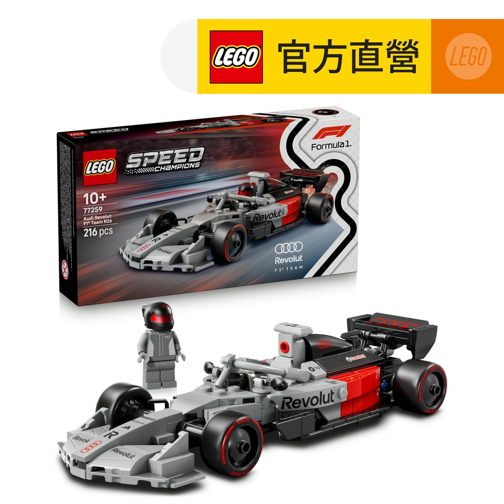 LEGO樂高 極速賽車系列 77259 Audi Revolut F1 Team R26 賽車