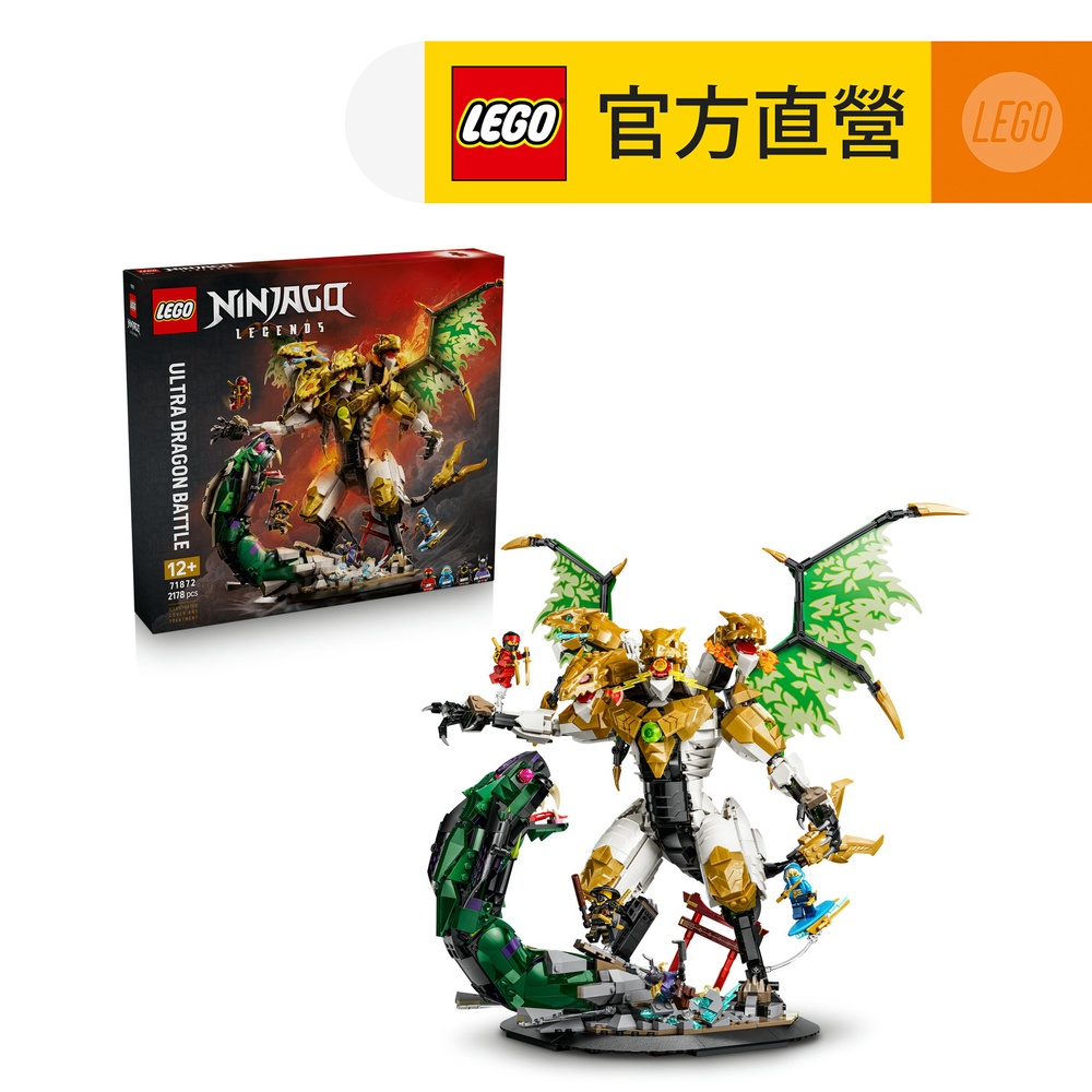 LEGO樂高 旋風忍者系列 71872 究極猛龍激戰