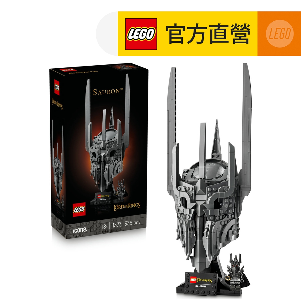 LEGO樂高 Icons 11373 魔戒:索倫的頭盔