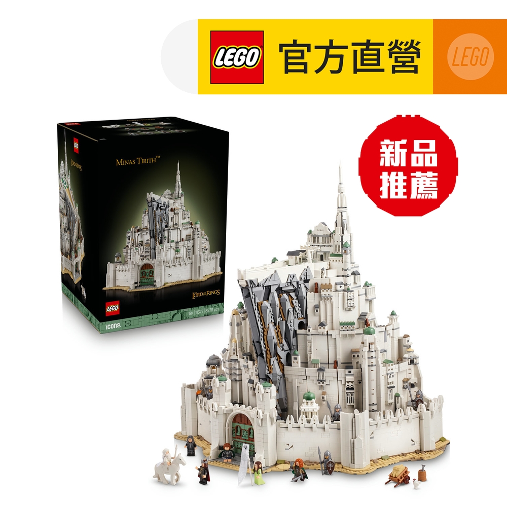 LEGO樂高 Icons 11377 The Lord of the Rings: 米那斯提力斯