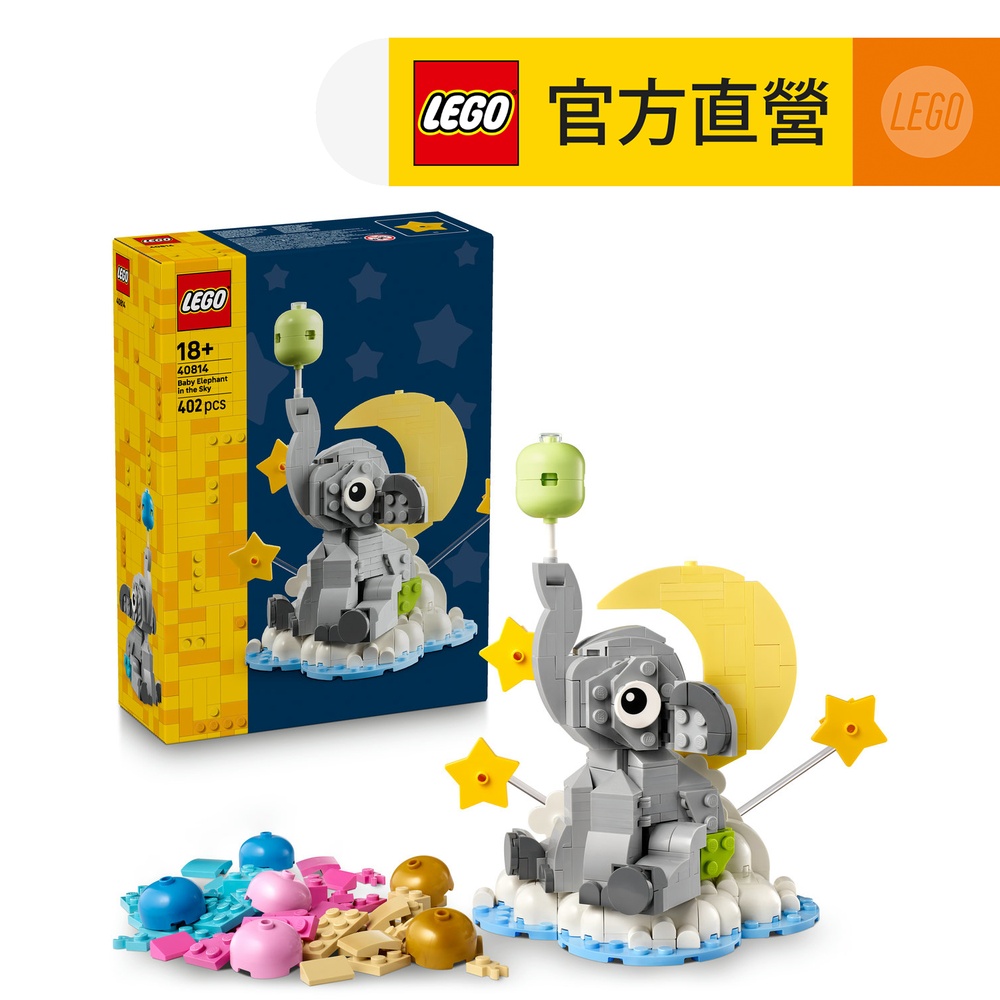 LEGO樂高 Iconic 40814 天空中的大象寶寶