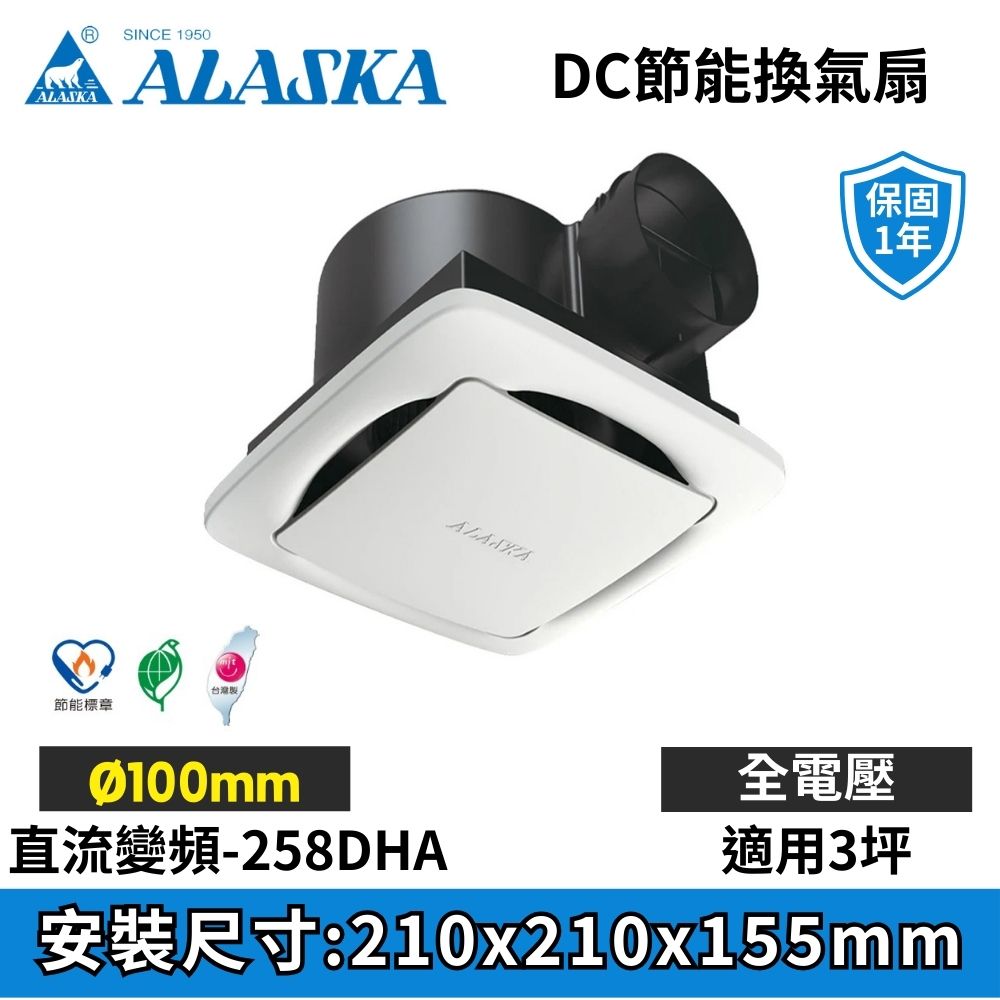無聲換氣扇 直流變頻-258DHA